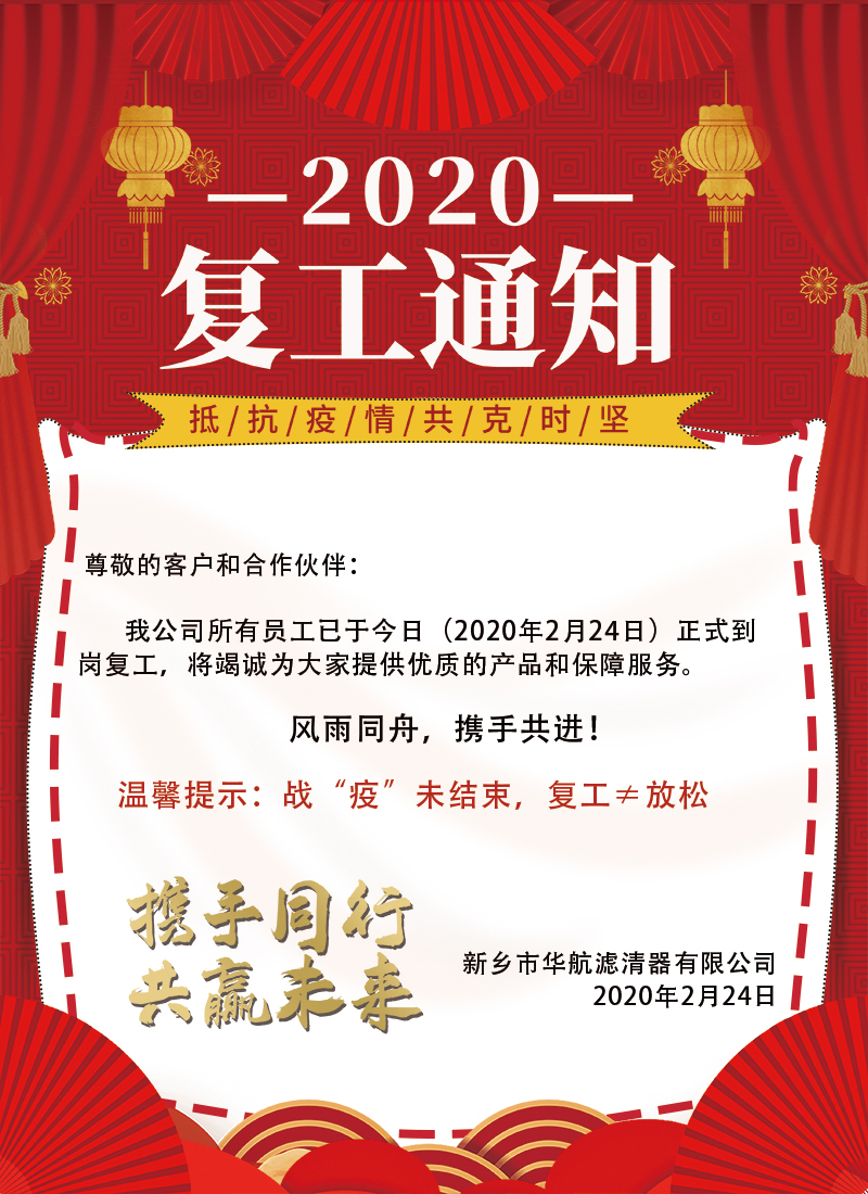 我司于2020年2月24號正式復(fù)工